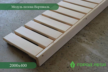 Модуль полока Вертикаль 2000х400мм