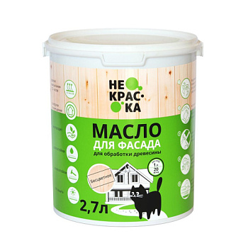 Масло для Фасадов, бесцветное 2,7л, НеКраска.
