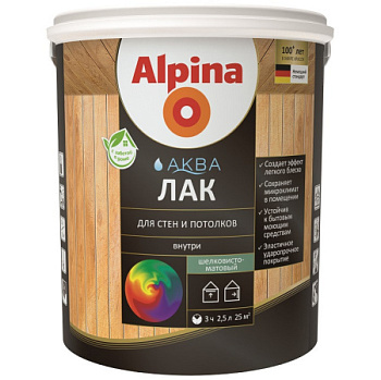 Лак акриловый Alpina Аква, для стен и потолков (шелковисто-матовый) 2,5л