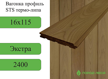 Вагонка ПРОФИЛЬ STS Термо-липа Экстра 16х115х2400 (6шт/уп)