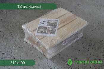 Табурет садовый 310х400