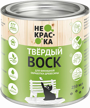 Твердый воск 0,25, НеКраска